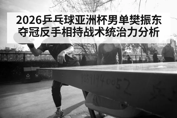 intense table tennis rally