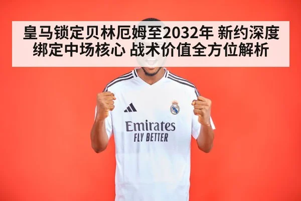 Real Madrid midfielder - jiuyou game