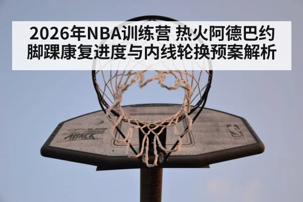 NBA basketball training camp practice - jiuyou game