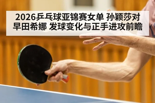 table tennis forehand attack rally - jiuyou game